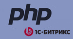 PHP, 1C-bitrix